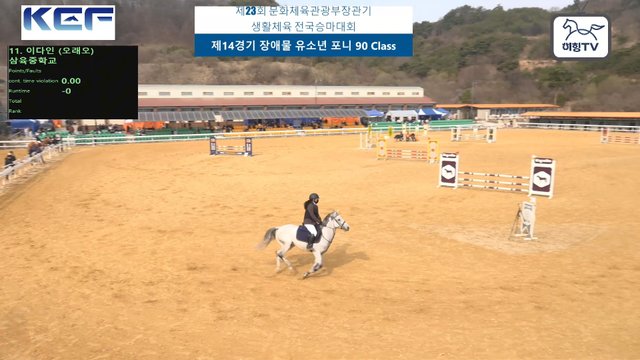 이다인2 (오래오 (오래오2)) — 제23회 문화체육관광부장관기 생활체육 전국승마대회 (마장마술&생활체육&유소년) · 장애물 90cm