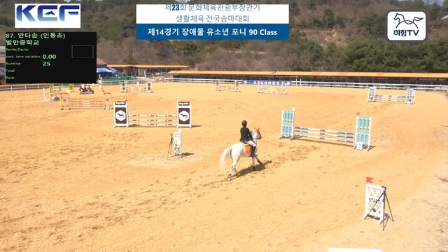 안다솜 (인동초) — 제23회 문화체육관광부장관기 생활체육 전국승마대회 (마장마술&생활체육&유소년) · 장애물 90cm