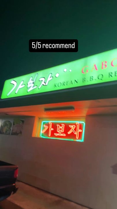 Gaboja - Storefront. - Korean Near Me - Santa Clara, California