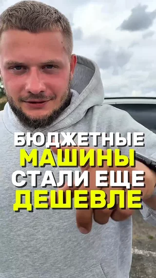 Бюджетные машины стали еще дешевле