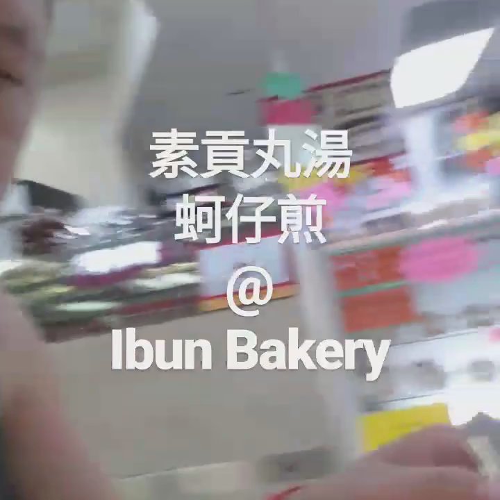 IBUN Bakery - All vegetarian guilt-free foodie - 素蚵仔煎 vegetarian oyster omelet and 素貢丸湯 fishball soup. - Bakeries Near Me - Houston, Texas