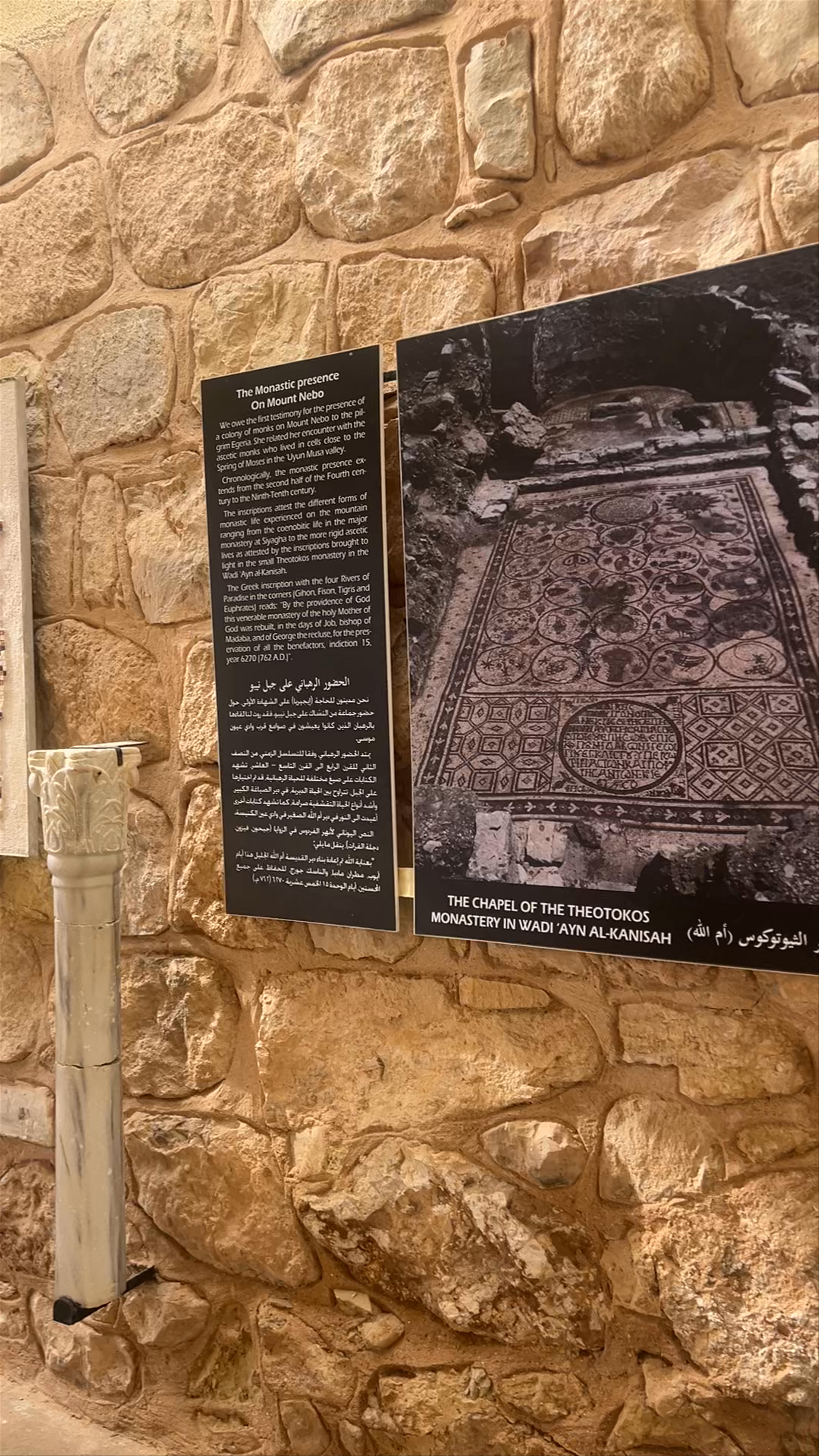 Mount Nebo Interpretation Center: Ancient Mosaics and Sacred History in Jordan