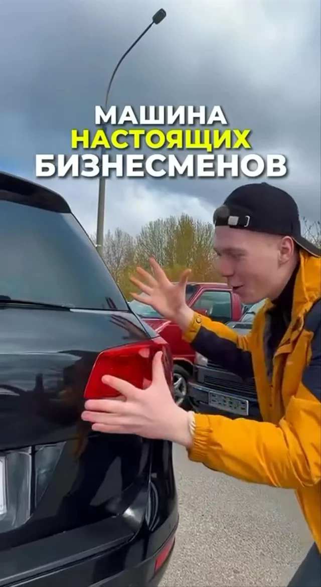 Машина настоящих бизнесменов