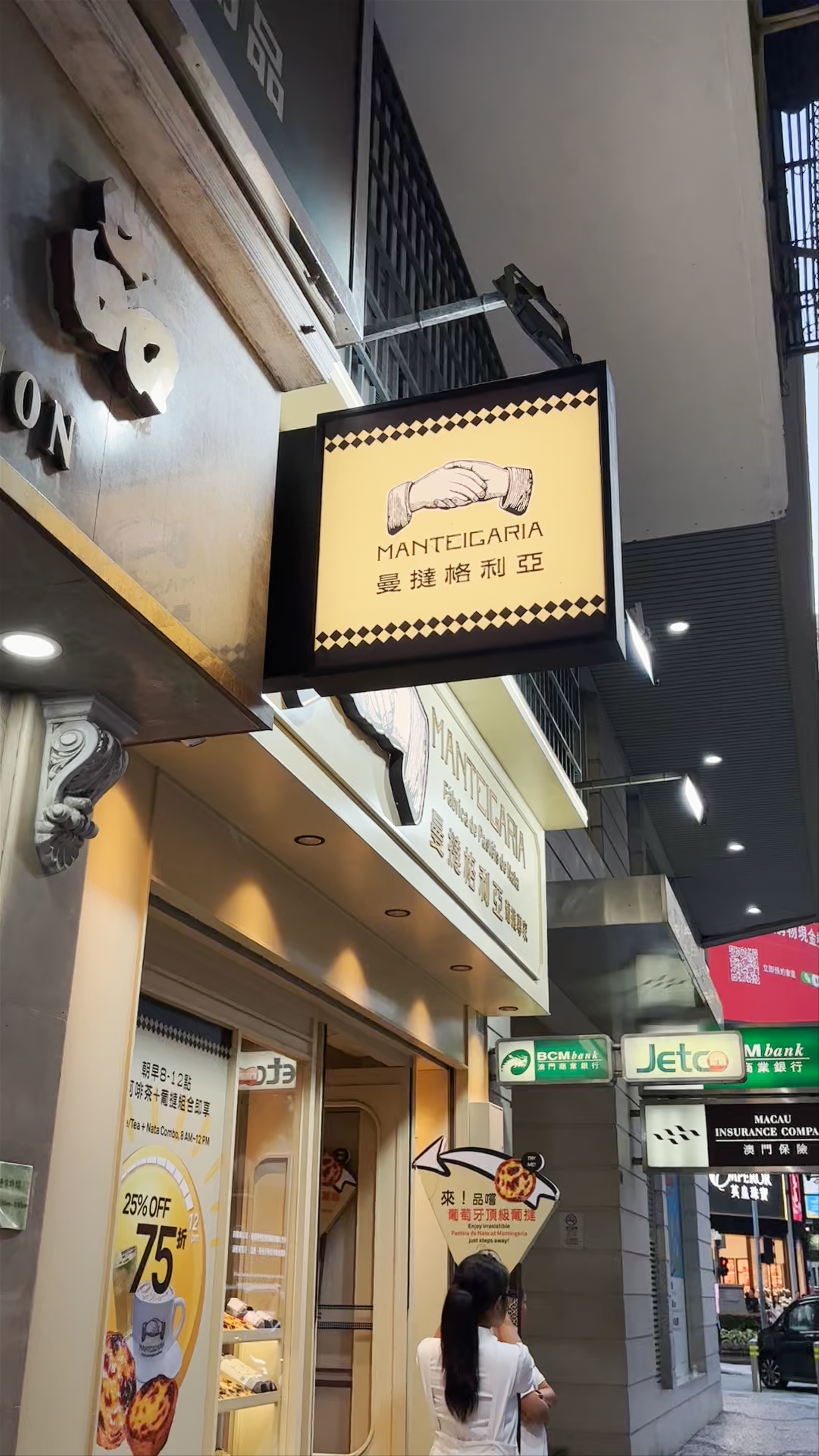 曼撻格利亞 葡撻專家 Manteigaria Macau