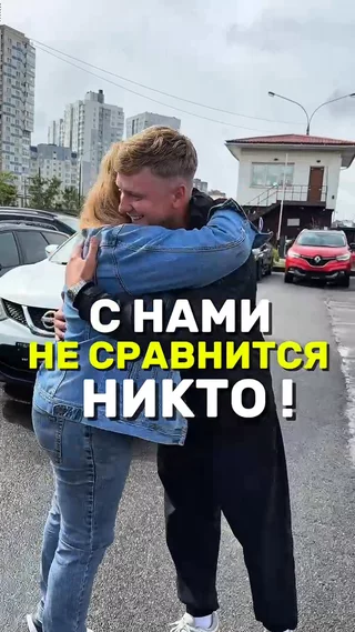 С нами не сравнится никто