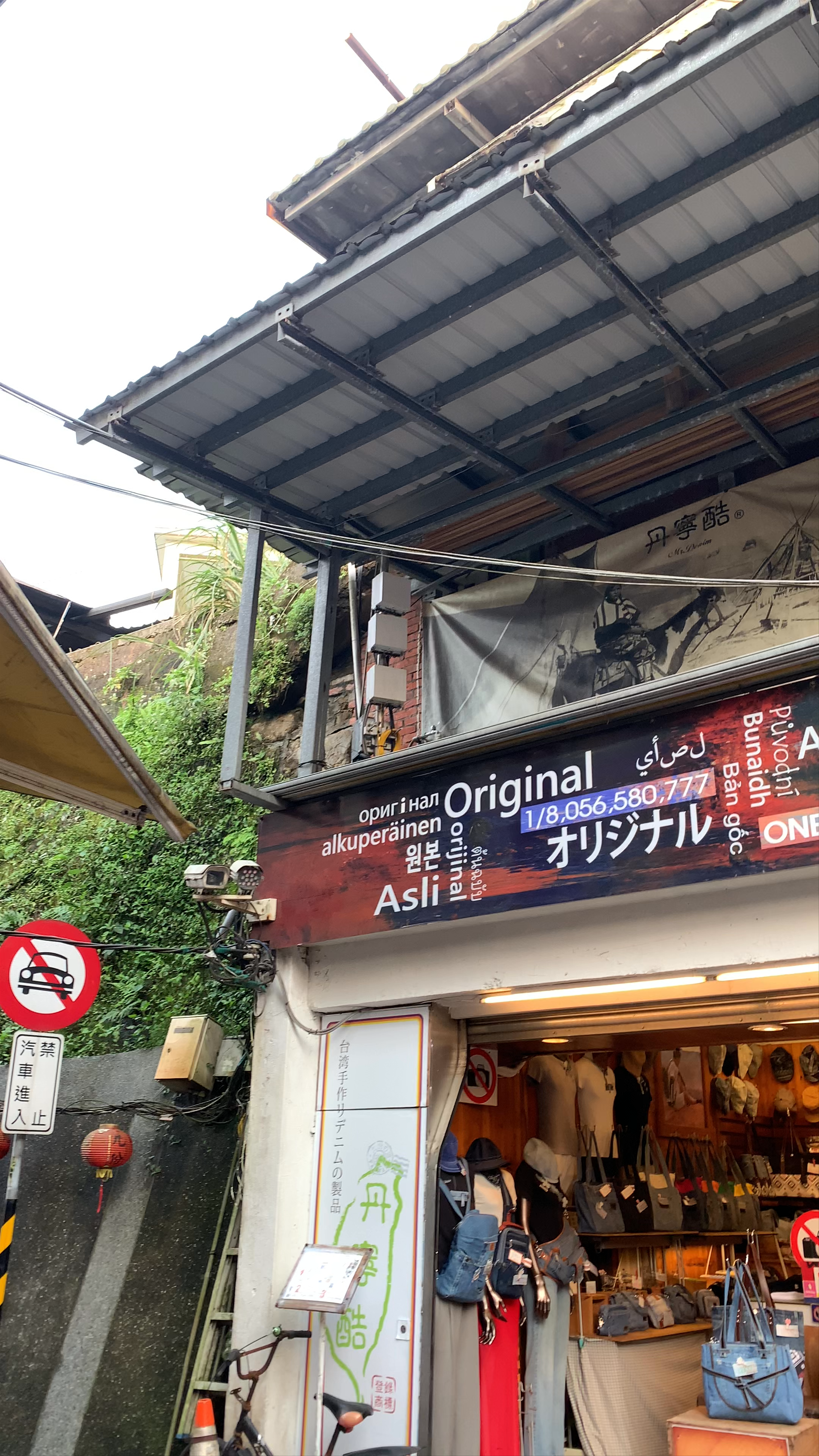 Exploring Jiufen Old Street: Lantern-Lit Alleys & Local Crafts in New Taipei City