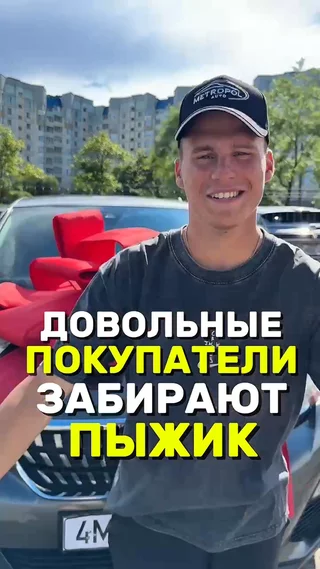 Довольные покупатели забирают пыжик