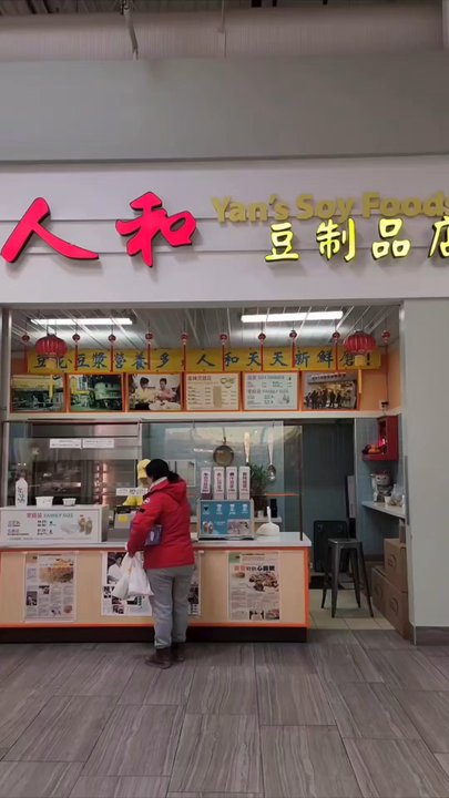 Yan's Soy Foods - Desserts Near Me - Markham, Ontario