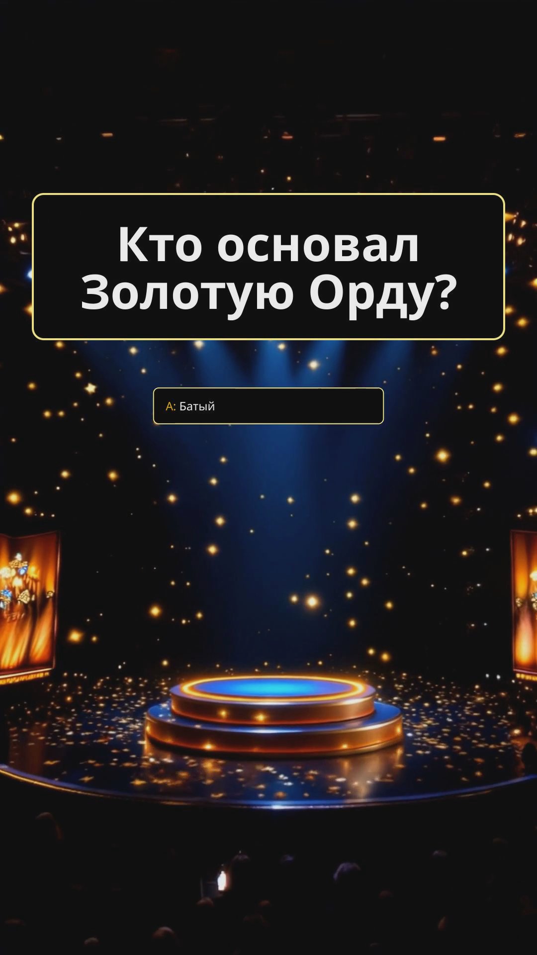 Золотая Орда: ханская власть, дипломатические альянсы и культурные влияния