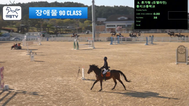 류가형 (듀앨라인) — 2026 춘계전국승마대회 (생활체육&유소년) · 장애물 90cm