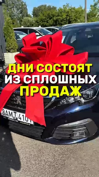Дни состоят из одних продаж