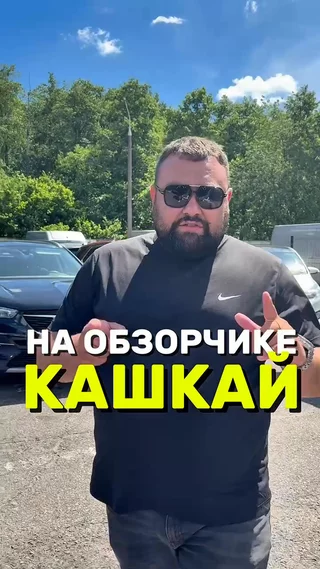 Кашкай на обзорчике