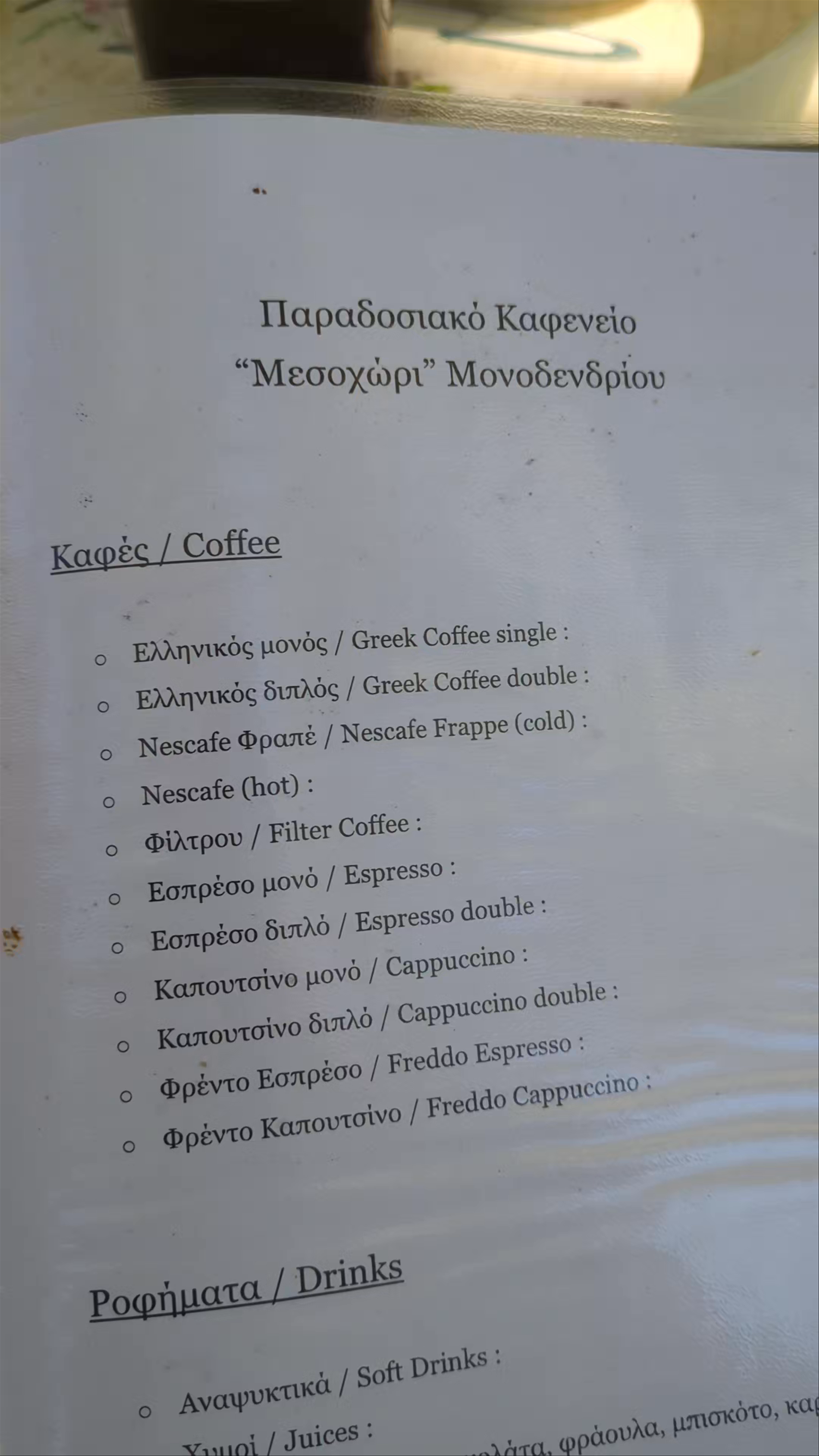 Quiet Moments at Cafe Plateia in Monodendri, Greece