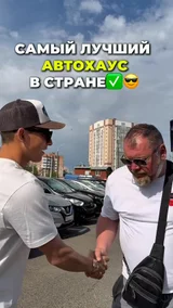 Самый лучший автохаус в стране