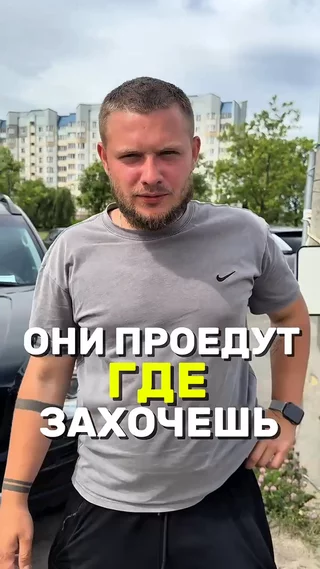 Они проедут где захочешь