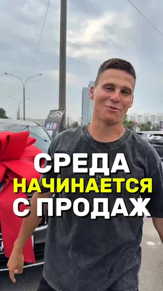 Среда начинаться с продаж