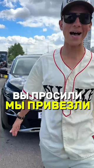 Вы просили мы привезли