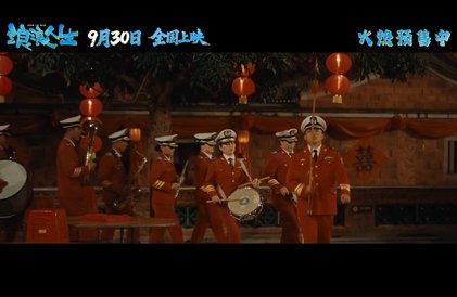 Bande-annonce en mandarin