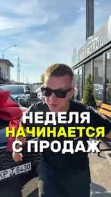 Неделя начинается с продаж