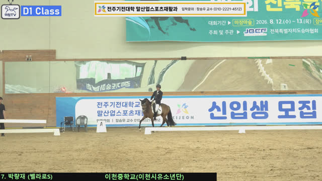 박량재 (마로 (벨라로S)) — 제6회 전북특별자치도지사배 전국승마대회 (마장마술) · 마장마술 D1 Class