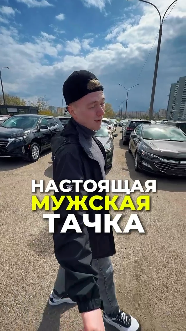 Настоящая мужская тачка