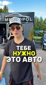 Тебе нужно это авто