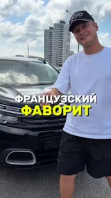Французский фаворит