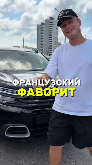 Французский фаворит
