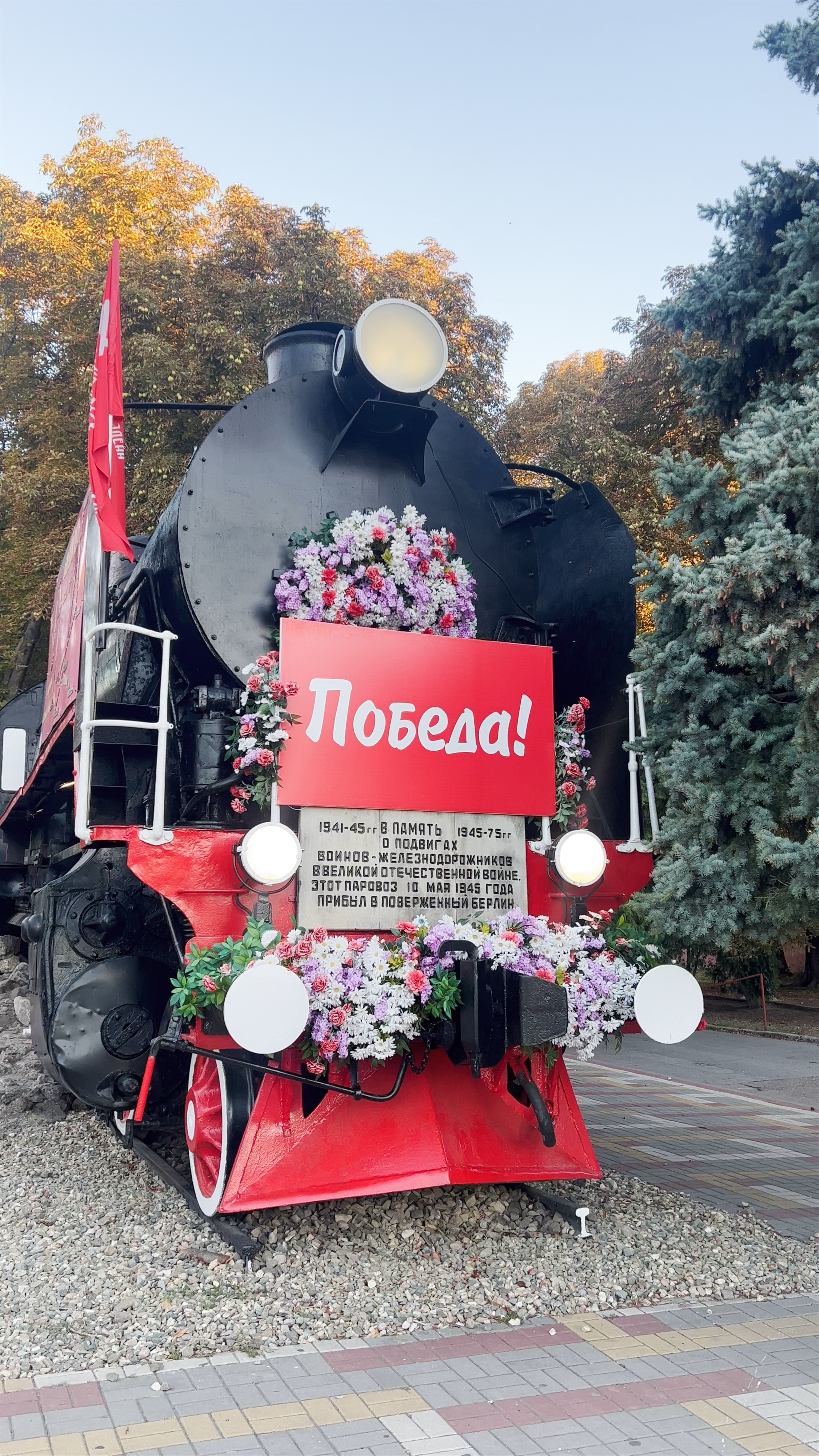 Памятник ВОВ "Паровоз"