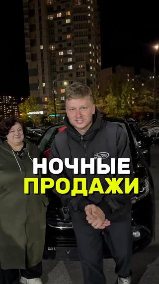 Ночные продажи