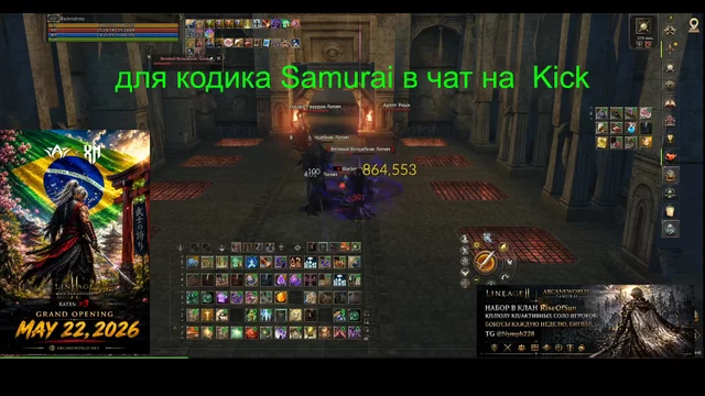 ArcaneWorld Сервер Samurai