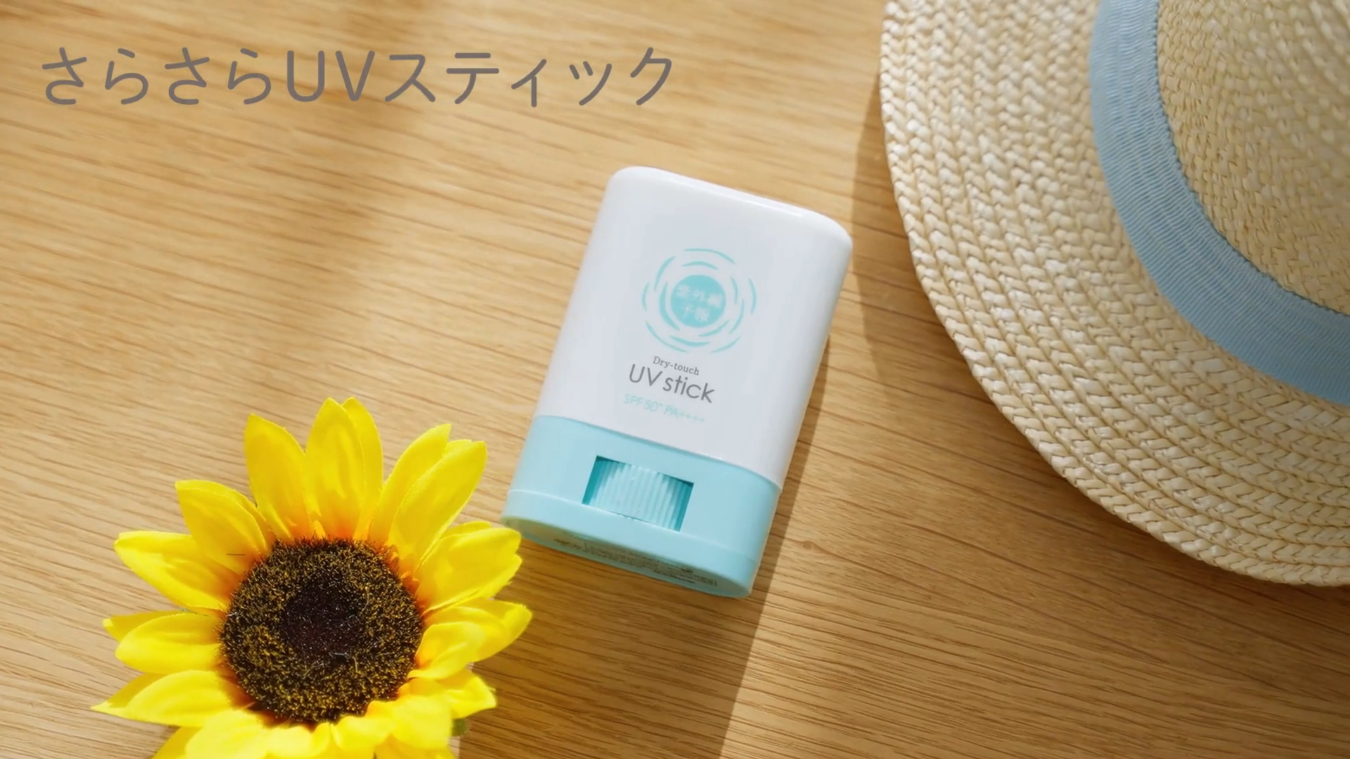 UV-yohou Dry-touch UV Stick | ISHIZAWA LABS