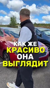 Как же красиво она выглядит