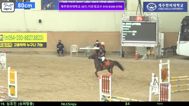 심유진 (밝은달 (슈퍼땅콩)) — 2026 손명원회장배 전국학생승마대회 · 장애물 80cm