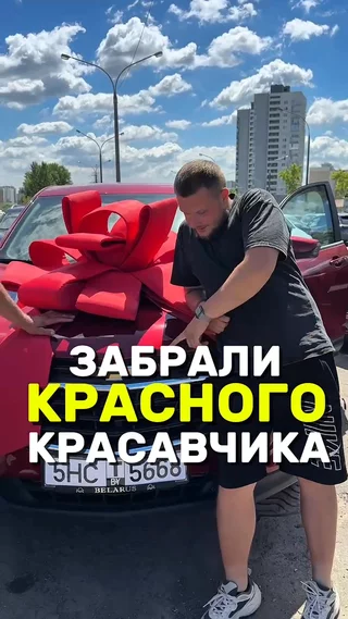 Забрали красного красавчика
