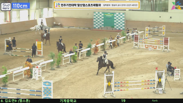 김도연9 (엄지) — 제6회 전북특별자치도지사배 전국승마대회(장애물) · 장애물 110cm