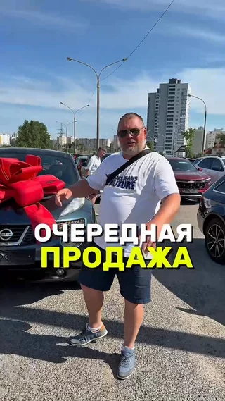 Очередная продажа