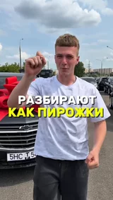 Разбирают как пирожки