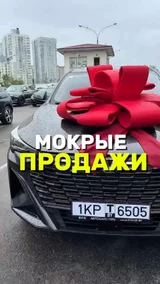 Мокрые продажи