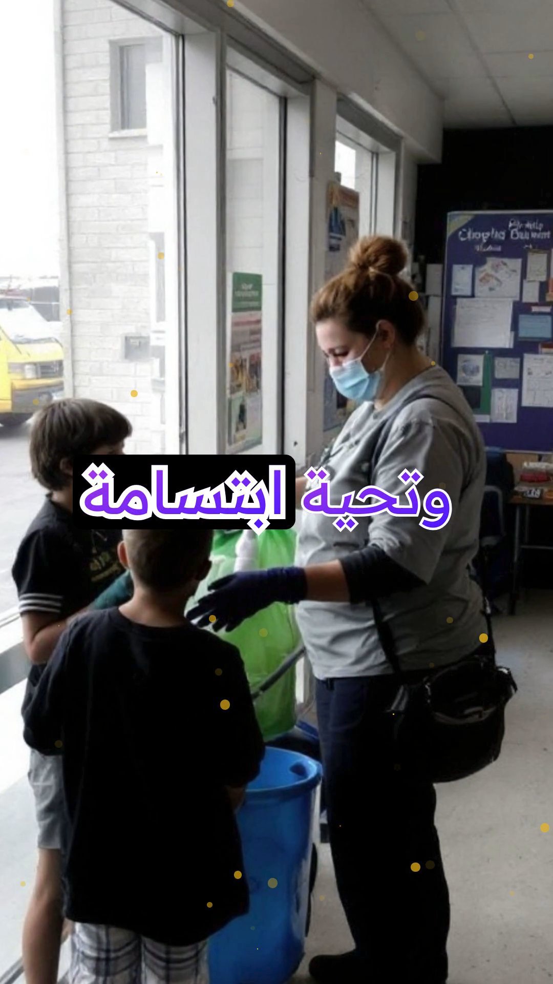 العامل السعيد: تأثير عامل النظافة في المدرسة