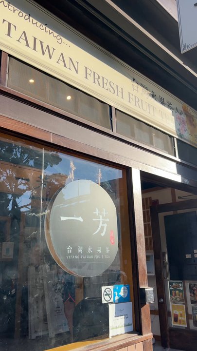 Yi Fang Taiwan Fruit Tea - Coffee & Tea Near Me - Berkeley, California