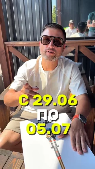 С 29.06 по 05.07