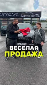 Веселая продажа