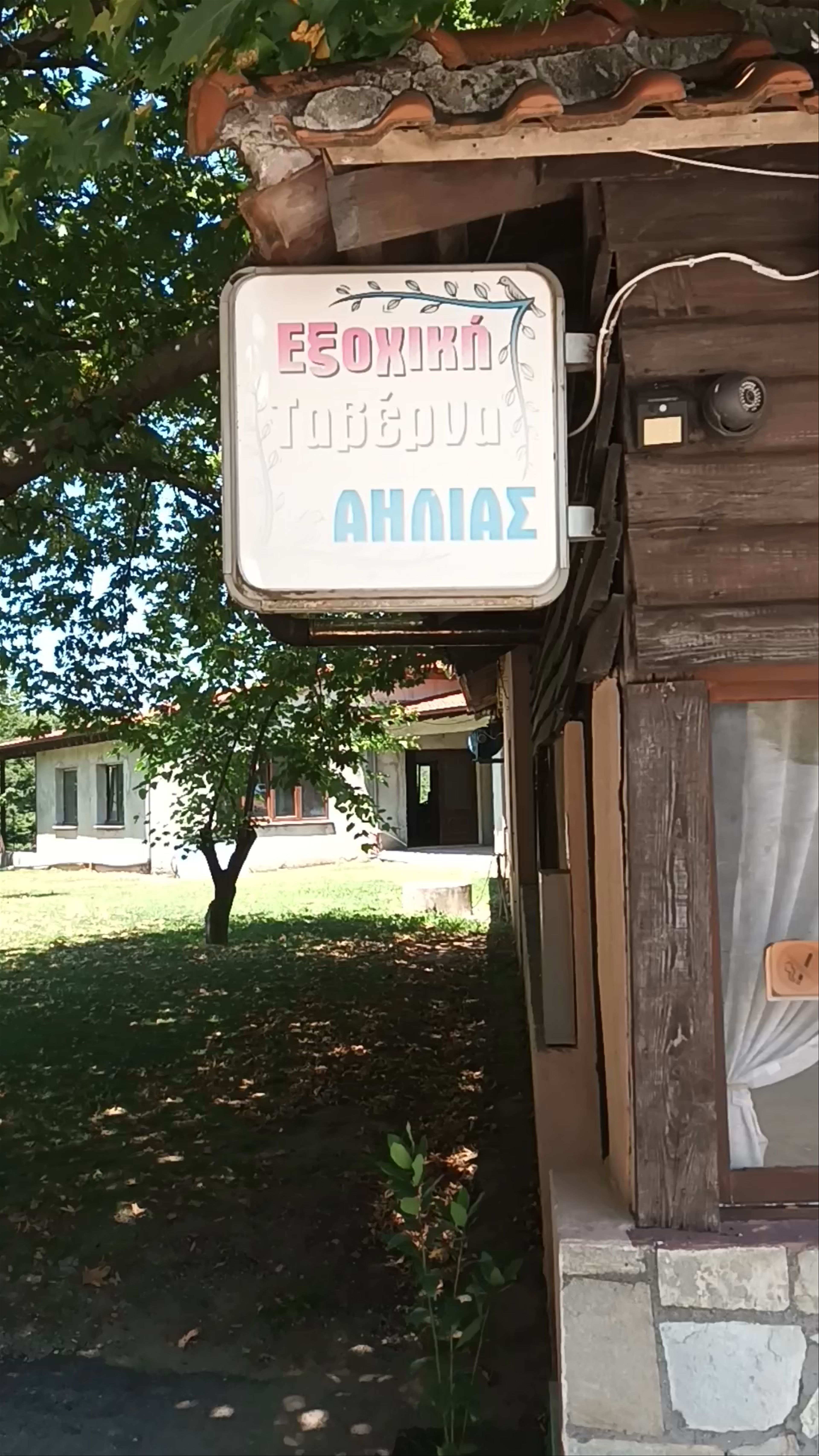 Rustic Escape at Exochiki Taverna Ahlias in Rizomata, Greece