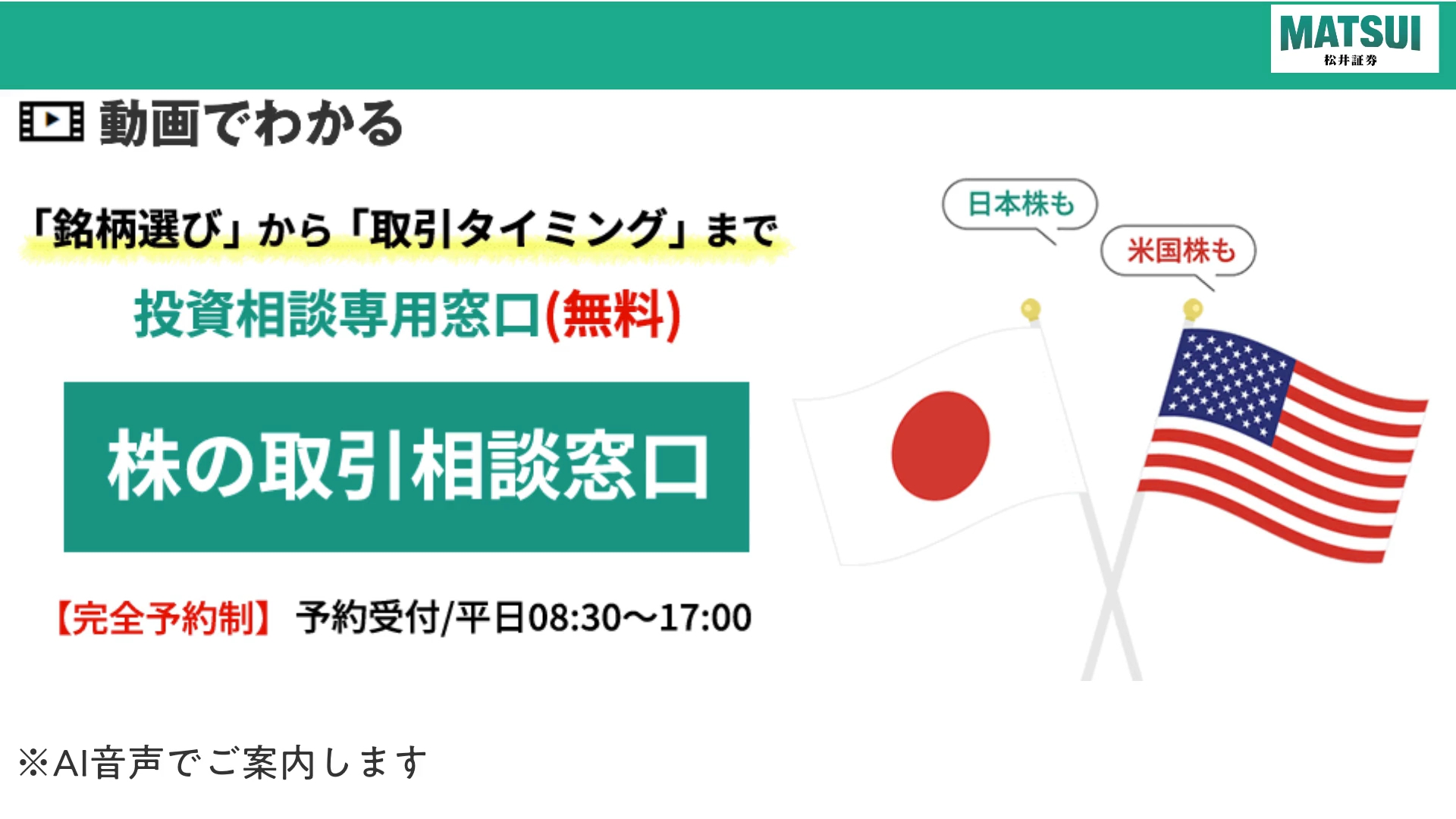 株の取引相談窓口 | お問い合わせ | 松井証券