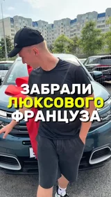 Забарли люксового француза
