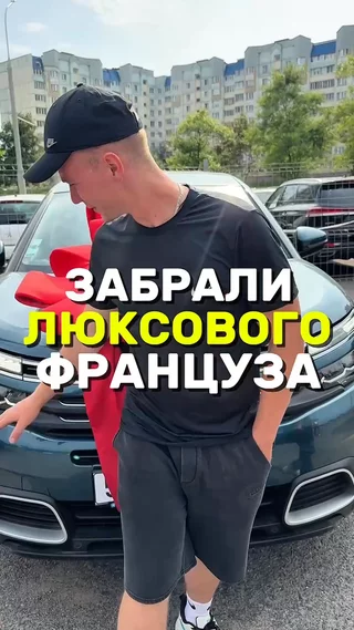 Забарли люксового француза