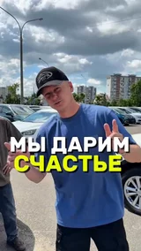 Мы дарим счастье