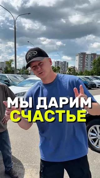 Мы дарим счастье
