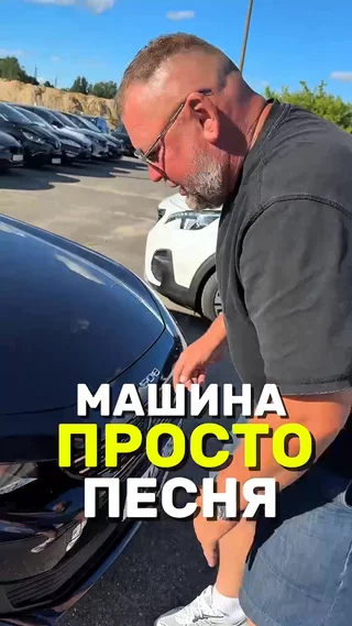 Машина просто песня